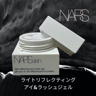 ナーズ(NARS)のNARS ライトリフレクティング　アイ&ラッシュジェル(美容液)