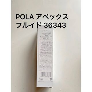 ポーラ(POLA)のPOLA アペックス フルイド 36343(化粧水/ローション)