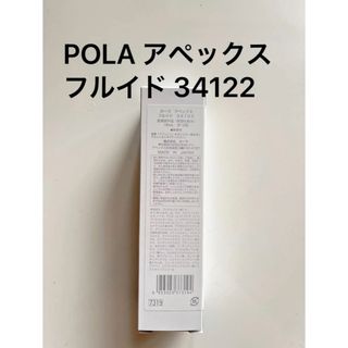 ポーラ(POLA)のPOLA アペックス フルイド 34122(化粧水/ローション)