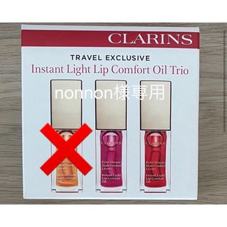 クラランス(CLARINS)のクラランスコンフォートリップオイル(リップケア/リップクリーム)