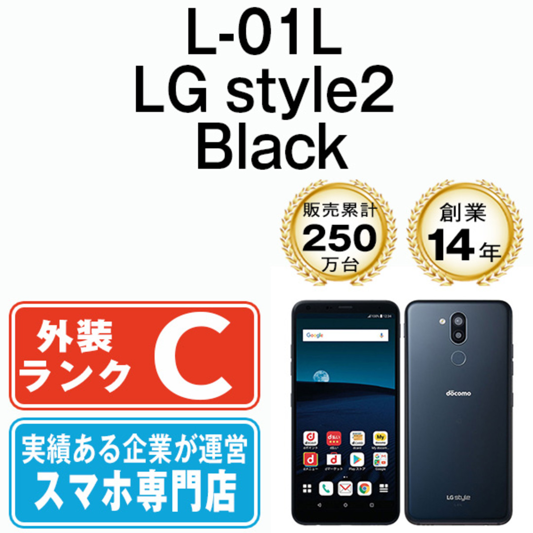 【中古】 L-01L LG style2 Black SIMフリー 本体 ドコモ スマホ  【送料無料】 l01lbk6mtm スマホ/家電/カメラのスマートフォン/携帯電話(スマートフォン本体)の商品写真