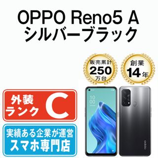 オッポ(OPPO)の【中古】 OPPO Reno5A シルバーブラック SIMフリー 本体 スマホ  【送料無料】 r5abk6mtm(スマートフォン本体)