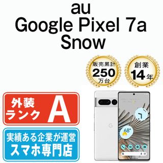 グーグル(Google)の【中古】 Google Pixel7a Snow SIMフリー 本体 au Aランク スマホ  【送料無料】 gp7aasn8mtm(スマートフォン本体)