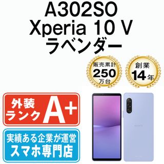 ソニー(SONY)の【中古】 A302SO Xperia 10 V ラベンダー SIMフリー 本体 ソフトバンク ほぼ新品 スマホ ソニー エクスぺリア  【送料無料】 a302solv9mtm(スマートフォン本体)