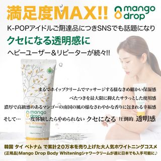 マンゴードロップ ボディホワイトニングシャワークリーム 200g(ボディクリーム)