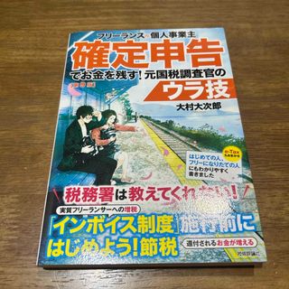 確定申告　本(ビジネス/経済)