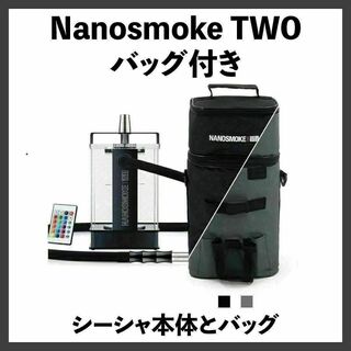 【新品】Nanosmoke TWO シーシャ本体 バッグ付き(タバコグッズ)