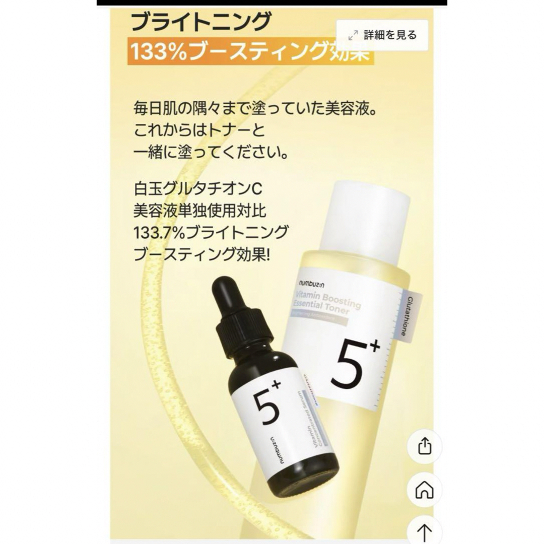 5番白玉グルタチオンC美容液 30ml ナンバーズイン コスメ/美容のスキンケア/基礎化粧品(美容液)の商品写真