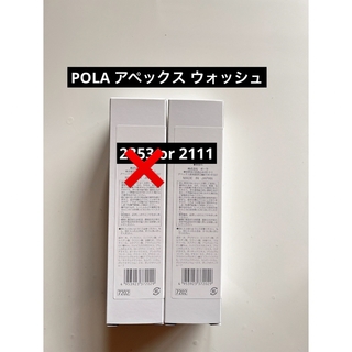 ポーラ(POLA)のPOLA アペックス ウォッシュ 2121(洗顔料)