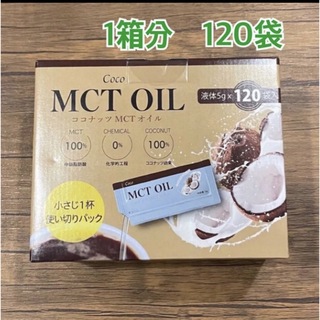 コストコ★Coco MCT OIL★120袋（1箱分）