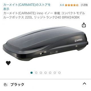 お引取りの方限定⭐️inno ルーフボックス 220L⭐️(車外アクセサリ)