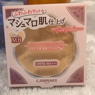 キャンメイク マシュマロフィニッシュパウダー リフィル MB(マットベージュオ…(フェイスパウダー)