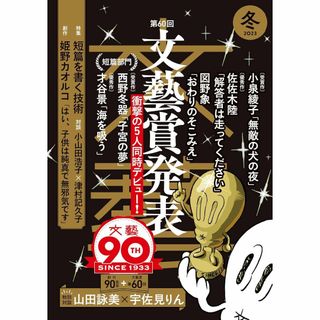 文藝 2023年冬季号(文芸)