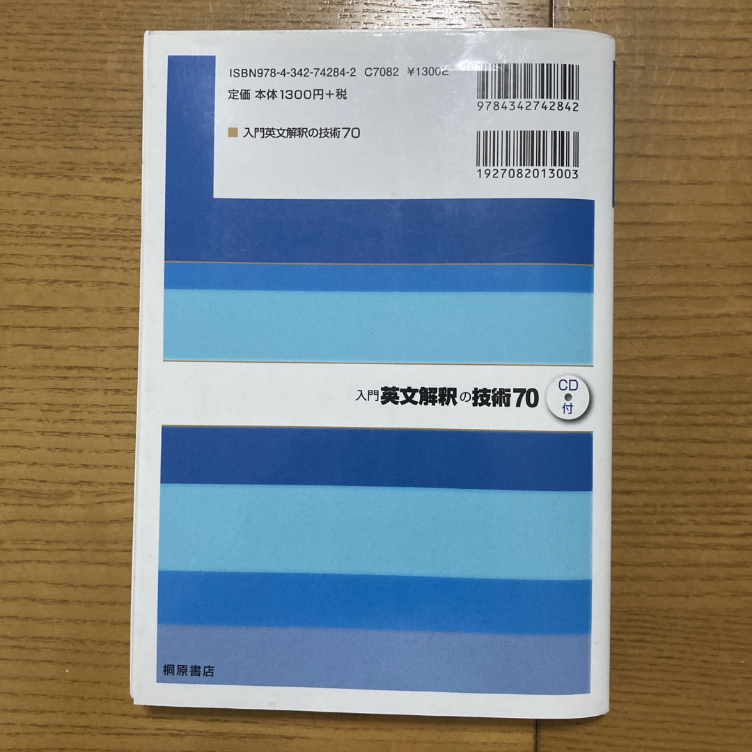 入門英文解釈の技術７０ エンタメ/ホビーの本(語学/参考書)の商品写真