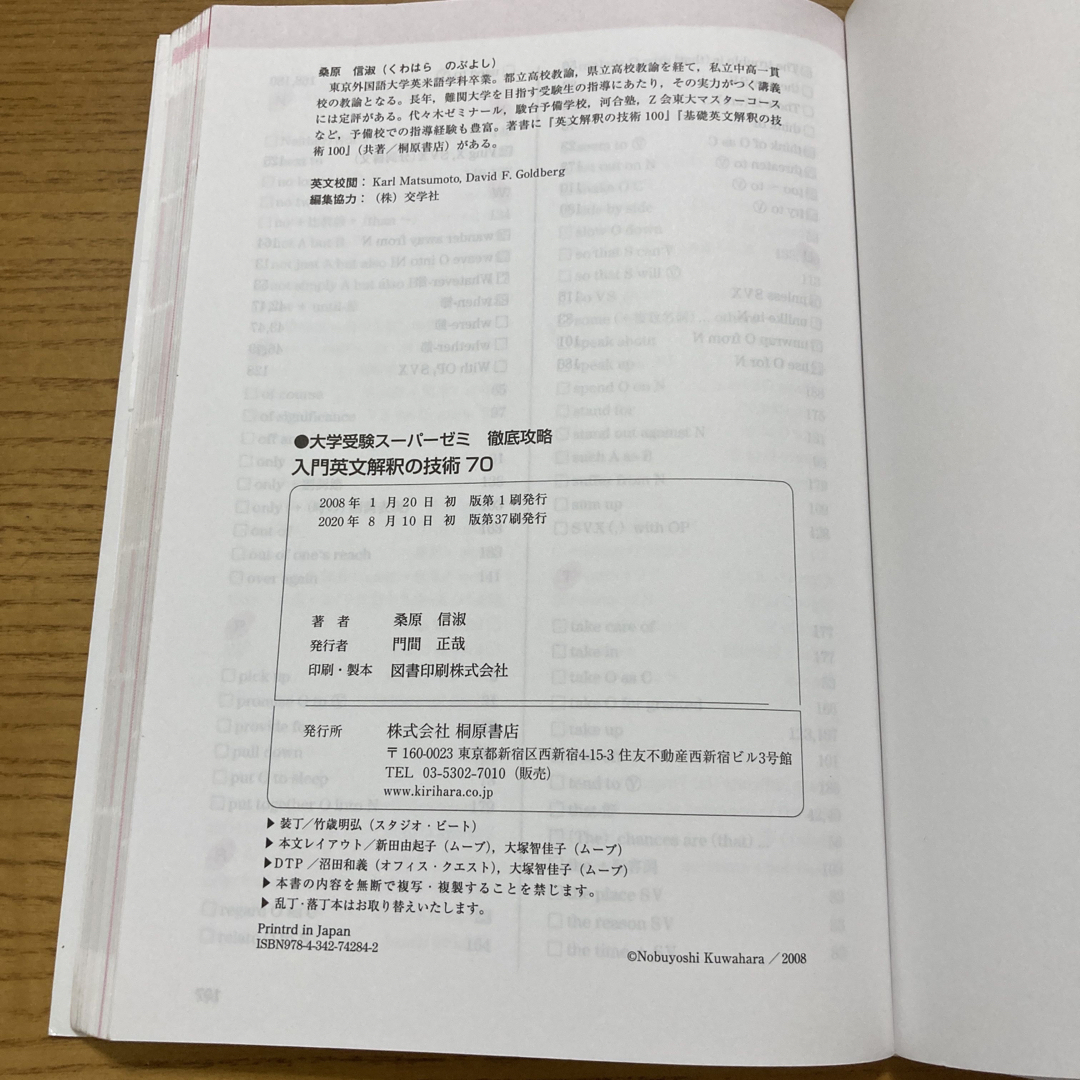 入門英文解釈の技術７０ エンタメ/ホビーの本(語学/参考書)の商品写真