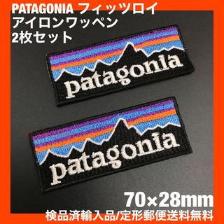 パタゴニア(patagonia)の2枚セット 7×2.8cm パタゴニア フィッツロイ アイロンワッペン A7(ファッション雑貨)