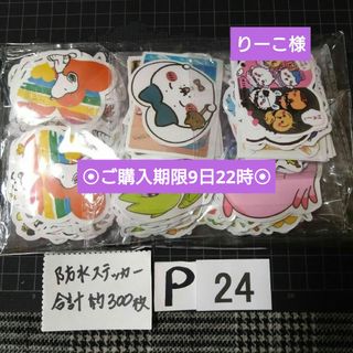 P24♥りーこ様 ⭕ALL800円⭕リピ様限定⭕💙第2部💙