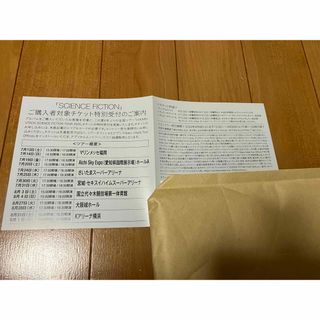 宇多田ヒカル　SCIENCE FICTION 封入特典　シリアルコードのみ(ポップス/ロック(邦楽))