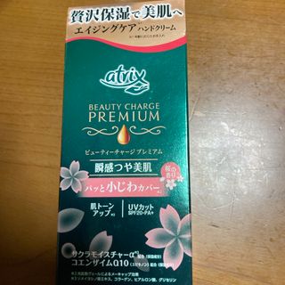 アトリックス(atrix（KAO）)のアトリックス ビューティーチャージプレミアム 瞬感つや美肌 桜の香り 60g(ハンドクリーム)