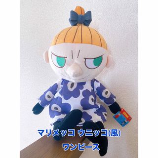 MOOMIN - ⭐️リメイク⭐️リトルミイ マリメッコ ウニッコ風ワンピース…40cm