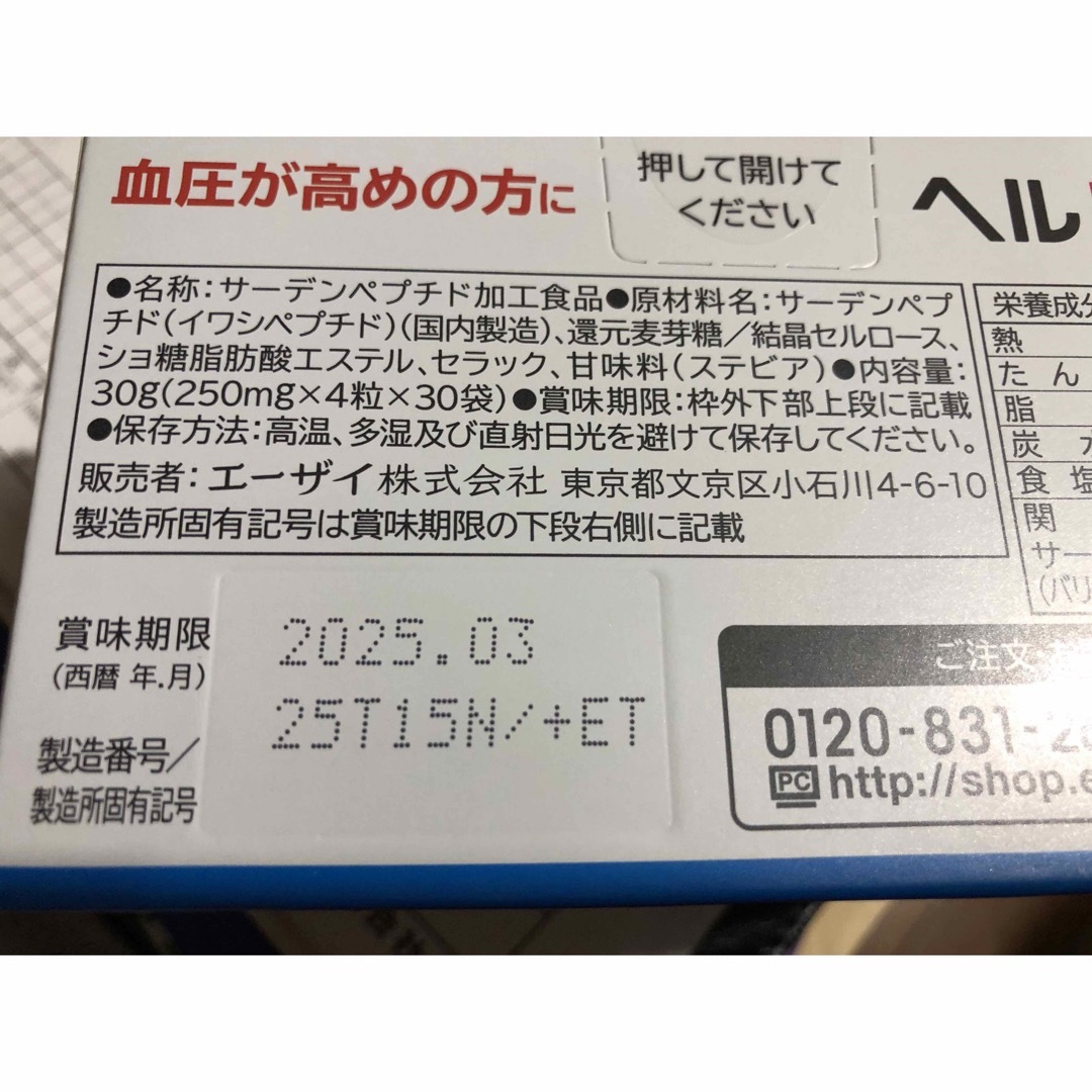 エーザイ 血圧が高めの方に 血圧サプリ  ヘルケア 4粒×３０袋　1箱 コスメ/美容のコスメ/美容 その他(その他)の商品写真