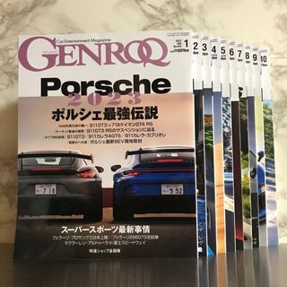 GENROQ 2023(車/バイク)