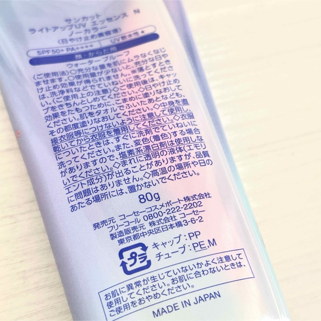 KOSE COSMEPORT(コーセーコスメポート)の【KOSE COSMEPORT】サンカット ライトアップUV エッセンス  コスメ/美容のベースメイク/化粧品(化粧下地)の商品写真