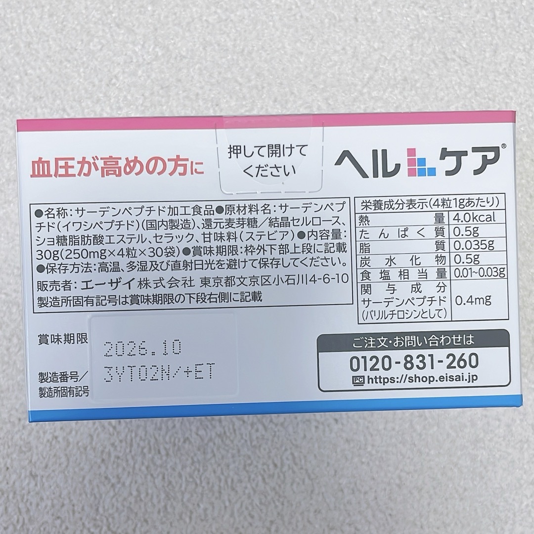 Eisai(エーザイ)のエーザイ ヘルケア 4粒×30袋 食品/飲料/酒の健康食品(その他)の商品写真