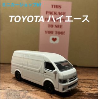 トヨタ　ハイエース　ミニカー　White(ミニカー)