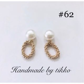 ハンドメイドピアス #62 パールxグレインリング(ピアス)