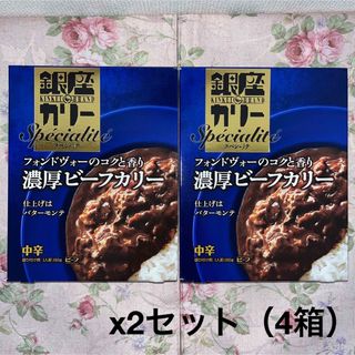 メイジ(明治)の銀座カリー　明治　　濃厚ビーフカリー　中辛　レトルトカレー　4箱　まとめ売り(レトルト食品)