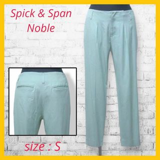 Spick and Span Noble - 美品 スピック＆スパン ノーブル テーパード パンツ アンクル丈 ライトグリーン