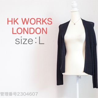 HK WORKS LONDON 前開き　レディースカーディガン　長袖　ブラック(カーディガン)