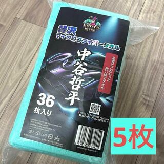 【即日発送】5枚 中谷哲平タオル 京都ディテール マイクロファイバータオル　洗車(メンテナンス用品)