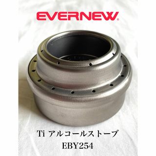 エバニュー(EVERNEW)の【逸品】新品 EVERNEW エバニュー　Ti アルコールストーブ EBY254(調理器具)