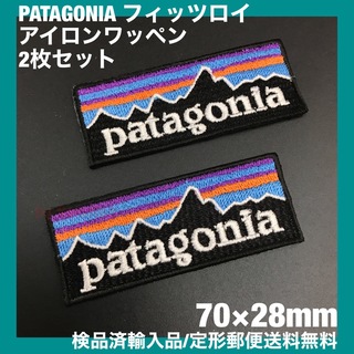 パタゴニア(patagonia)のA8 2枚セット 7×2.8cm パタゴニア フィッツロイ アイロンワッペン(その他)