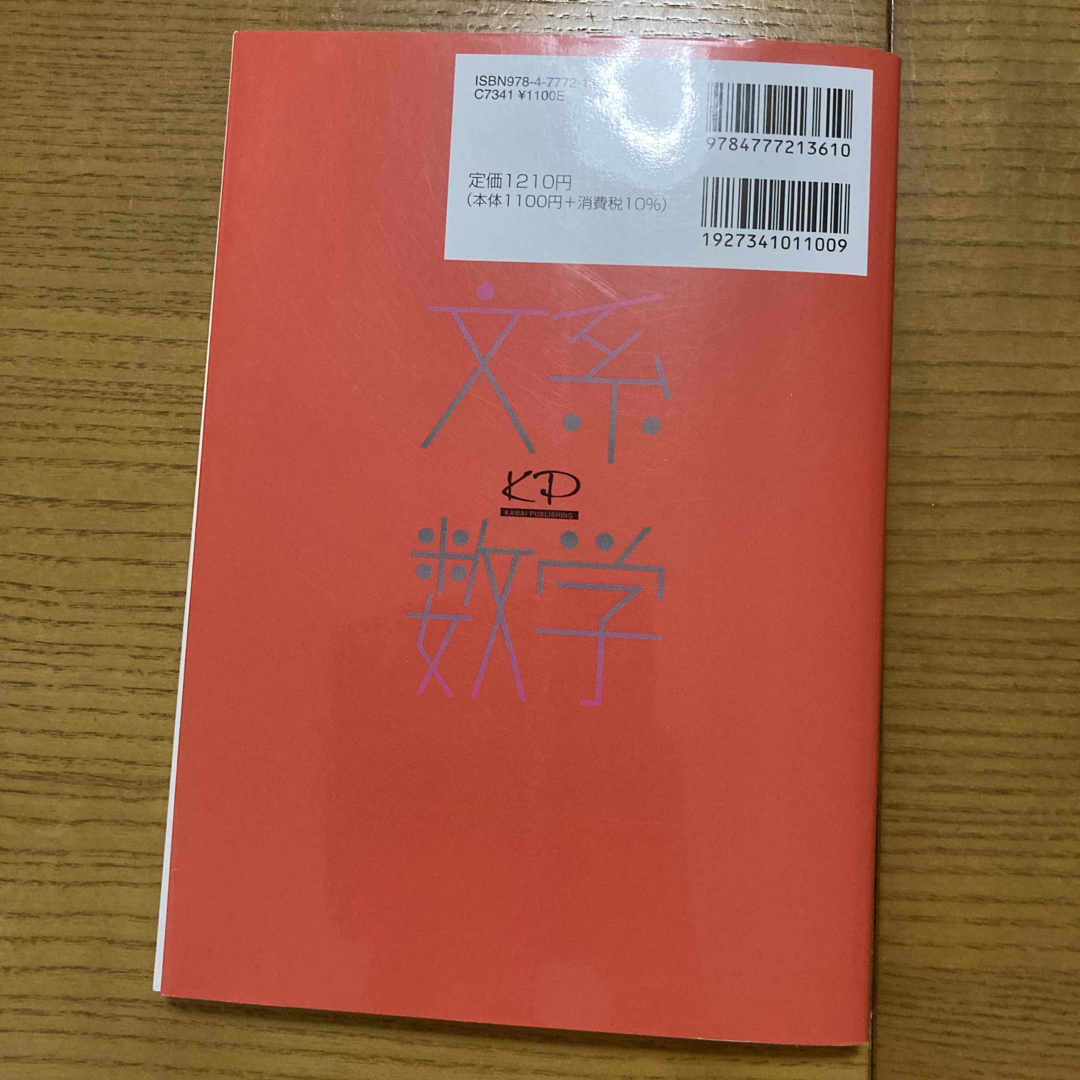 文系の数学 エンタメ/ホビーの本(語学/参考書)の商品写真