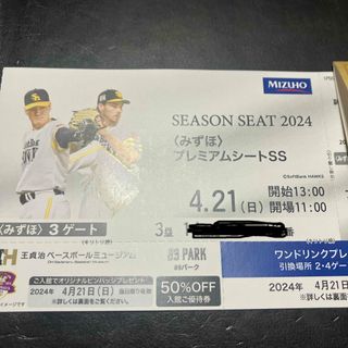 福岡ソフトバンクホークス - 4/21(日) ★みずほSS PayPayドーム  オリックス戦