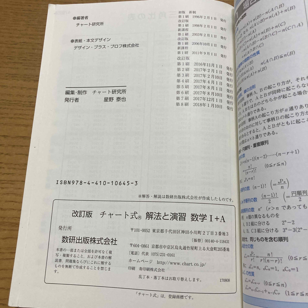 チャート式解法と演習数学１＋Ａ エンタメ/ホビーの本(その他)の商品写真