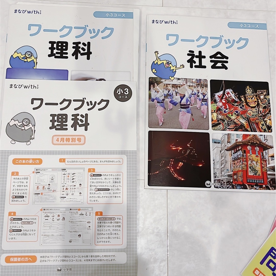 小学館(ショウガクカン)のまなびwith ワークブック　社会、理解　小学3年生　　解答あり エンタメ/ホビーの本(語学/参考書)の商品写真