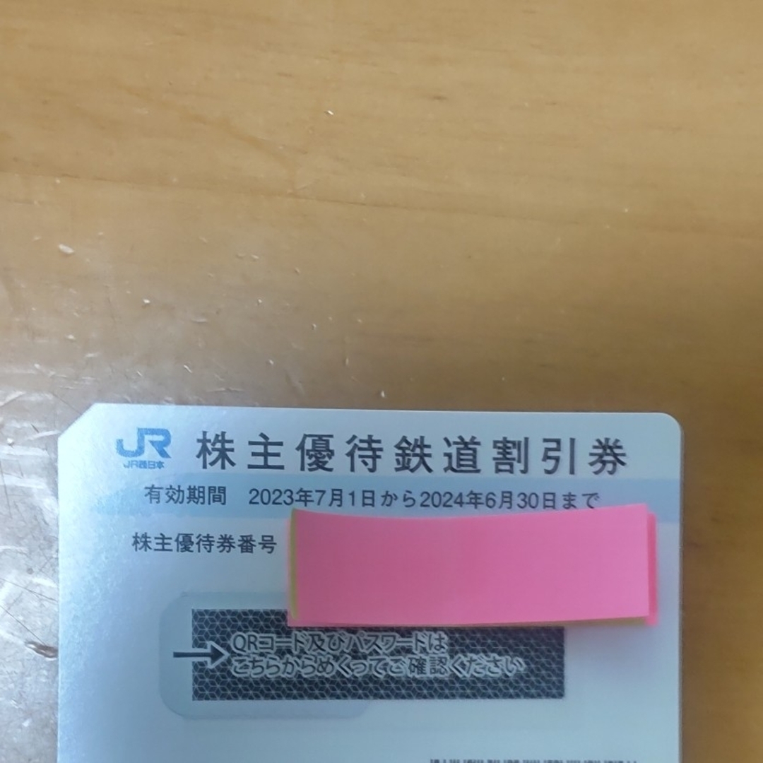 JR(ジェイアール)のＪＲ西日本株主優待鉄道割引券1枚 チケットの乗車券/交通券(鉄道乗車券)の商品写真