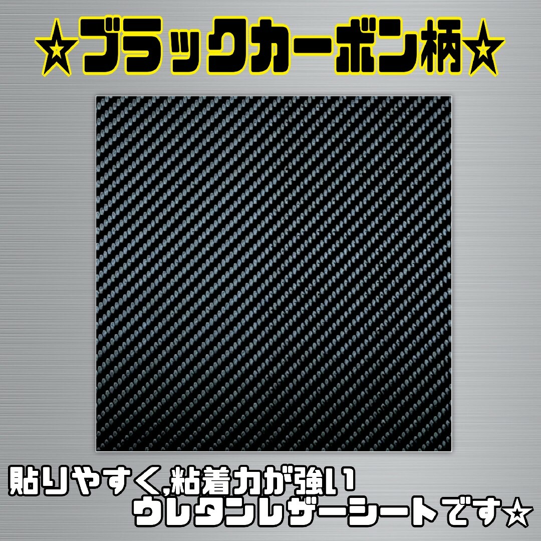 コペン LA400K/A「シフトパネル用ステッカー」ブラックカーボン 自動車/バイクの自動車(車内アクセサリ)の商品写真