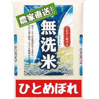 岡山県産ひとめぼれ無洗米5kg(令和5年産)(米/穀物)