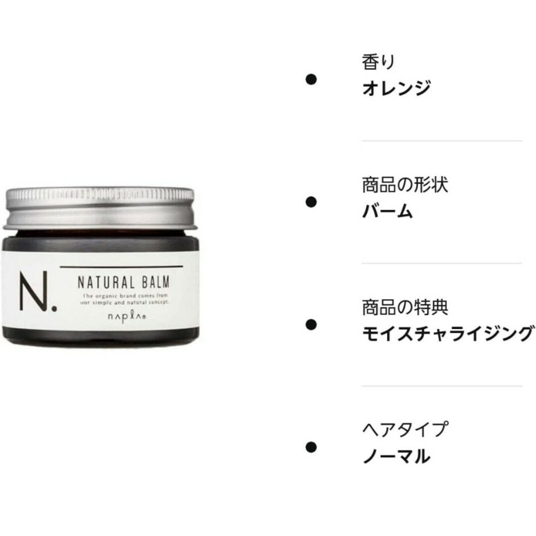 NAPUR(ナプラ)の気まぐれセール！【1度だけ使用】ナプラ ヘアバーム＆ハンドクリーム コスメ/美容のヘアケア/スタイリング(ヘアワックス/ヘアクリーム)の商品写真