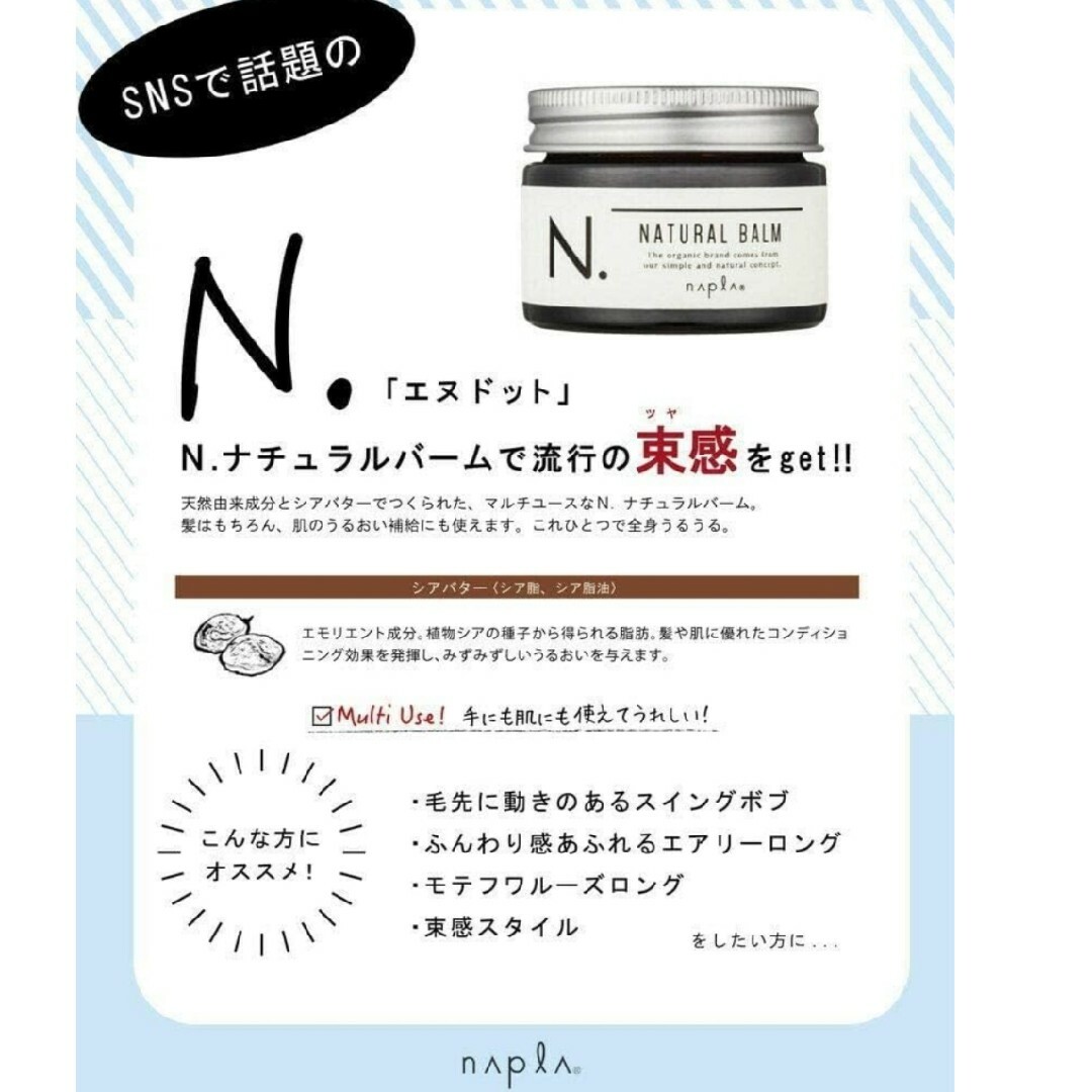 NAPUR(ナプラ)の気まぐれセール！【1度だけ使用】ナプラ ヘアバーム＆ハンドクリーム コスメ/美容のヘアケア/スタイリング(ヘアワックス/ヘアクリーム)の商品写真