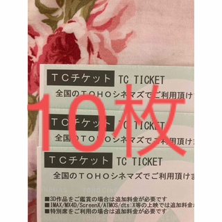★TOHOシネマズ　トーホーシネマズ　TCチケット　10枚★(その他)