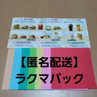 マクドナルド(マクドナルド)のおりがみ　マクドナルド株主優待券(その他)