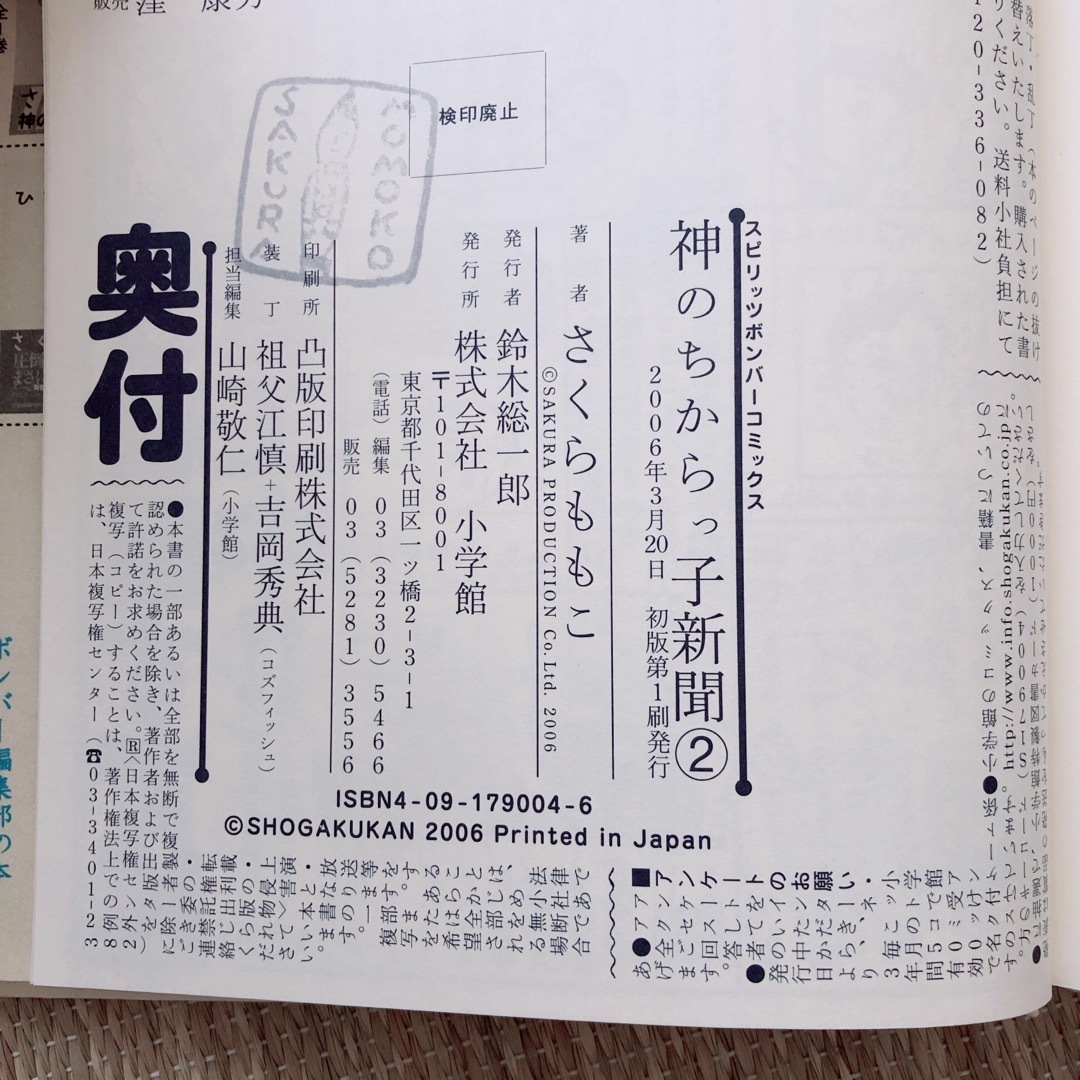 小学館(ショウガクカン)の【最終値下げ】さくらももこ 神のちからっ子新聞 1巻2巻 まとめ売り 小学館 エンタメ/ホビーの漫画(少女漫画)の商品写真