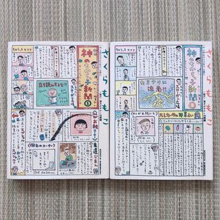 小学館 - 【最終値下げ】さくらももこ 神のちからっ子新聞 1巻2巻 まとめ売り 小学館