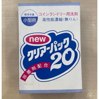 クリアーパック 洗剤 昭和レトロ(日用品/生活雑貨)